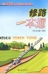 修路一本通 封面