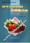 园艺产品营养与品质分析 封面