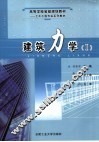 建筑力学  1 封面