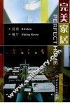 完美家居  厨房·餐厅 封面