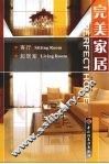 完美家居  客厅·起居室 封面