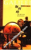 伽利略 封面