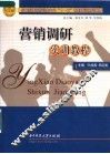 营销调研实训教程 封面