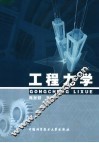 工程力学 封面