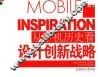 从手机历史看设计创新战略 封面