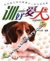 训好爱犬 封面