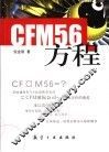 GFM56方程 封面