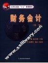 财务会计  第2版 封面