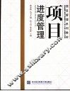 项目进度管理 封面