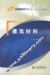 建筑材料 封面