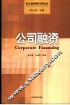 公司融资 封面