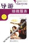 导游细微服务 封面