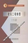 建筑工程制图 封面