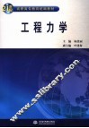 工程力学 封面