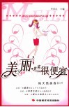 美丽其实很便宜 纯天然美容DIY 封面