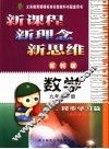 数学同步学习篇·九年级下  苏科版 封面