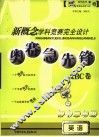 新概念学科竞赛完全设计  奥赛急先锋ABC卷·初三英语  初中三年级 封面