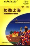 走遍全球  加勒比地区 封面
