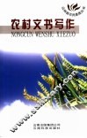 农村文书写作 封面