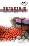 农畜产品加工及经营 封面