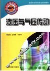 液压与气压传动 封面
