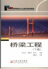 桥梁工程  下 封面