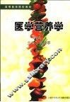 医学营养学 封面