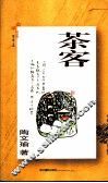 茶客 封面