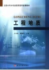 工程地质 封面
