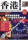 香港玩全指南 封面