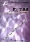 统计学原理 封面