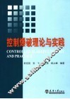 控制爆破理论与实践 封面