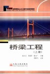 桥梁工程  上 封面