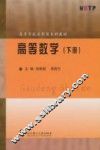 高等数学  下 封面