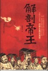 解剖帝王 封面