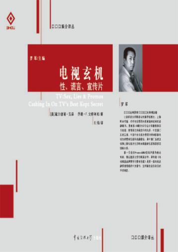 电视玄机：性、谎言、宣传片 封面