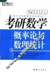 考研数学  卷Ⅲ  概率论与数理统计 封面