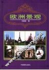 欧洲景观 封面