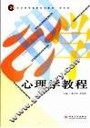 心理学教程 封面