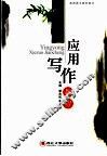 应用写作教程 封面