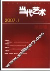 当代艺术  2007.1  第4辑 封面