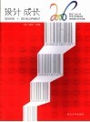 西安工业大学艺术与传媒学院2006届毕业作品集  设计·成长 封面
