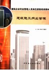 建筑施工内业管理 封面