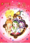 十二星座  2007珍藏本 封面