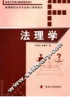 法理学 封面