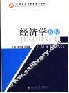 经济学教程 封面
