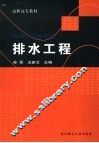 排水工程 封面
