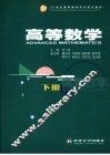 高等数学  下 封面