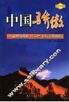 中国骄傲  中学生读本 封面