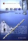 教育技术 封面